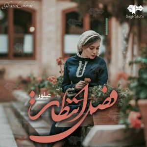 دانلود رمان فصل انتظار از تبلور