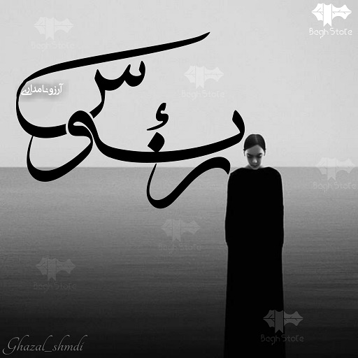 دانلود رمان زئوس از آرزو نامداری