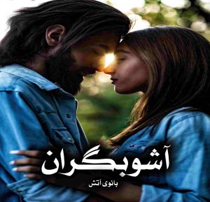 دانلود رمان آشوبگران از بانوی آتش