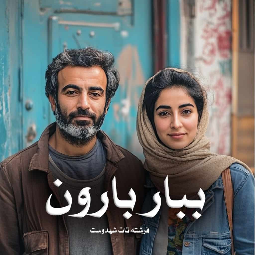 دانلود رمان ببار بارون از فرشته تات شهدوست