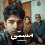 دانلود رمان مستی از فاطمه کاکاوند
