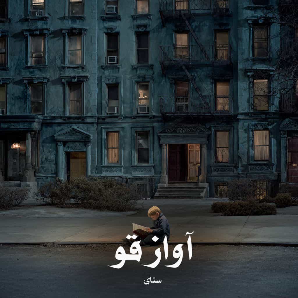 دانلود رمان آواز قو از سنای (الیسا)