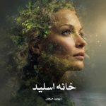 دانلود رمان خانه اسلید از دیوید میچل