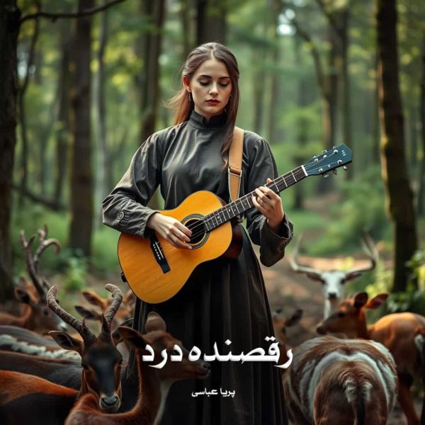 رمان رقصنده درد